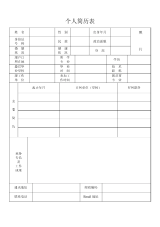 大学生个人简历模板
