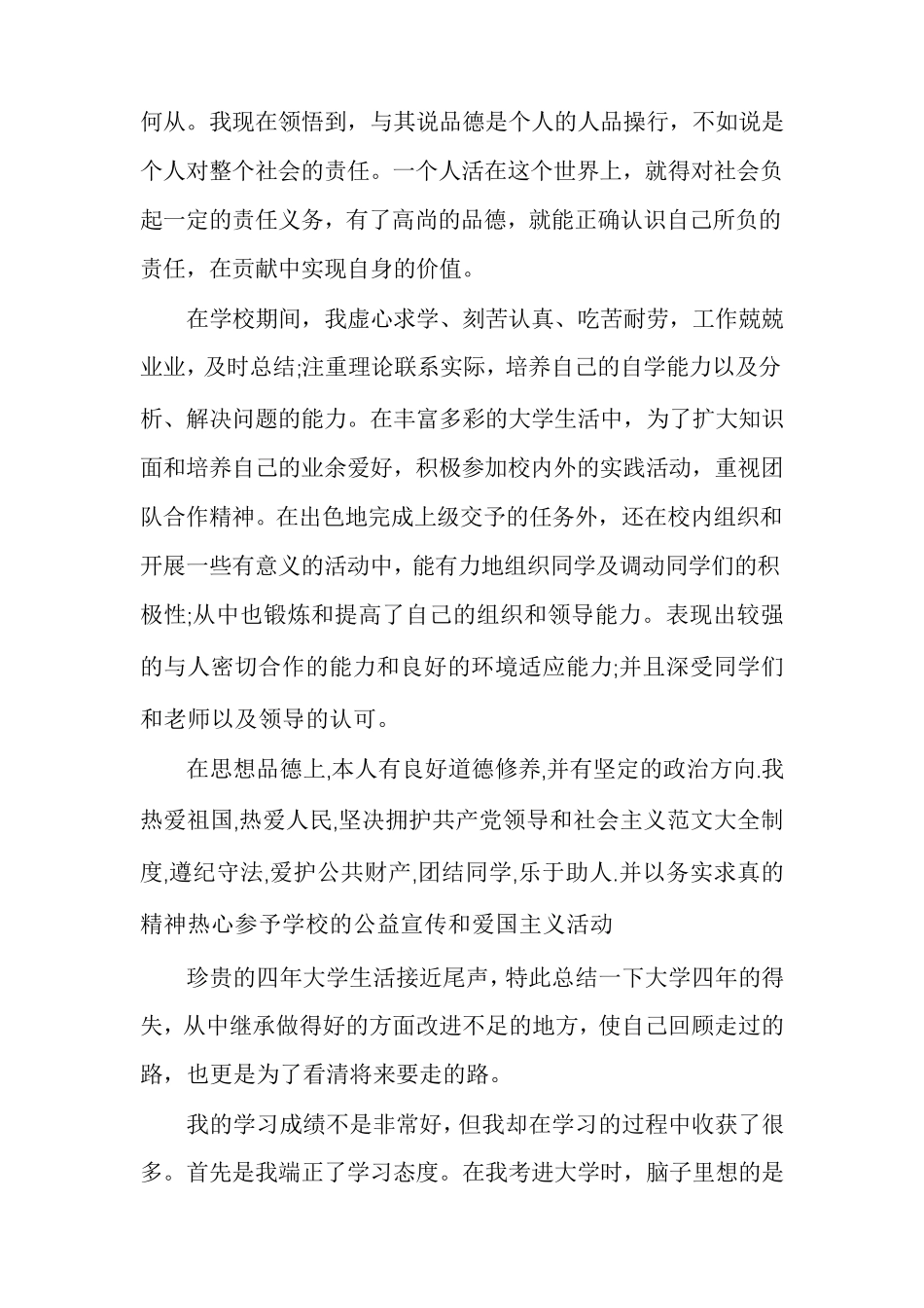 大学生个人自传_第2页