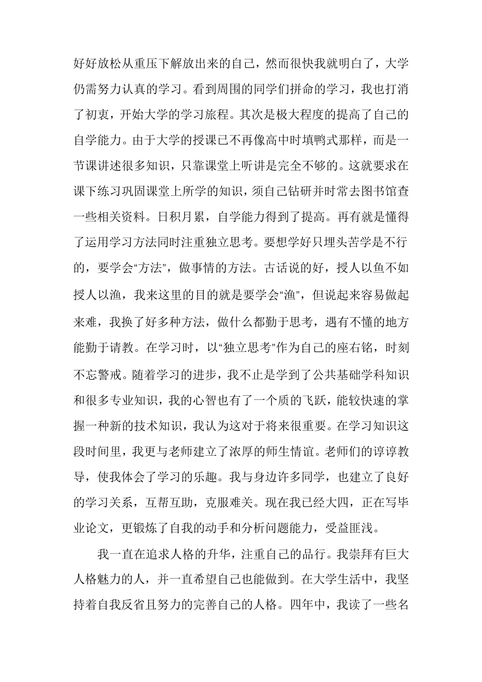 大学生个人自传_第3页