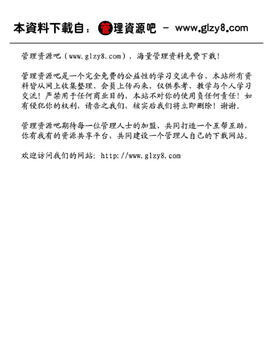 大学生个人职业能力评析报告(PDF23页)_第1页