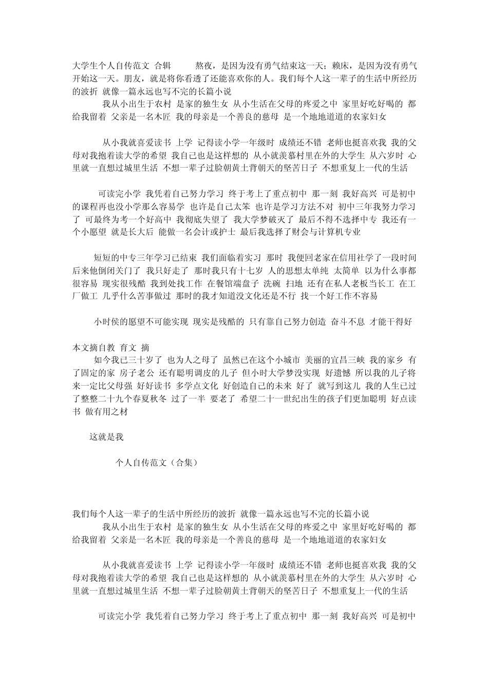 大学生个人自传范文(合辑)_第1页
