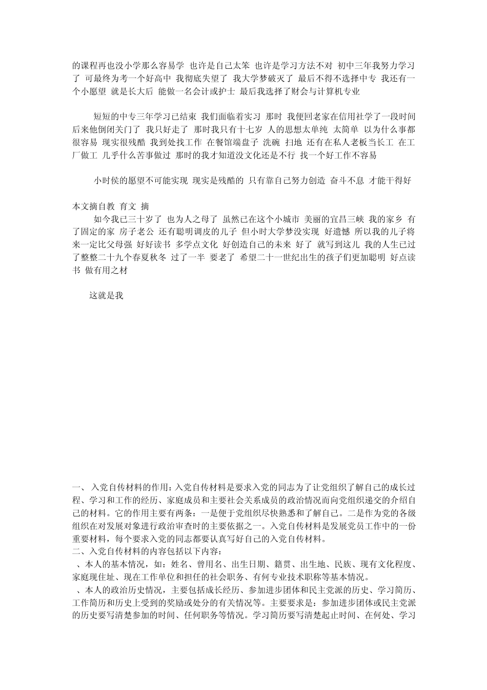 大学生个人自传范文(合辑)_第2页