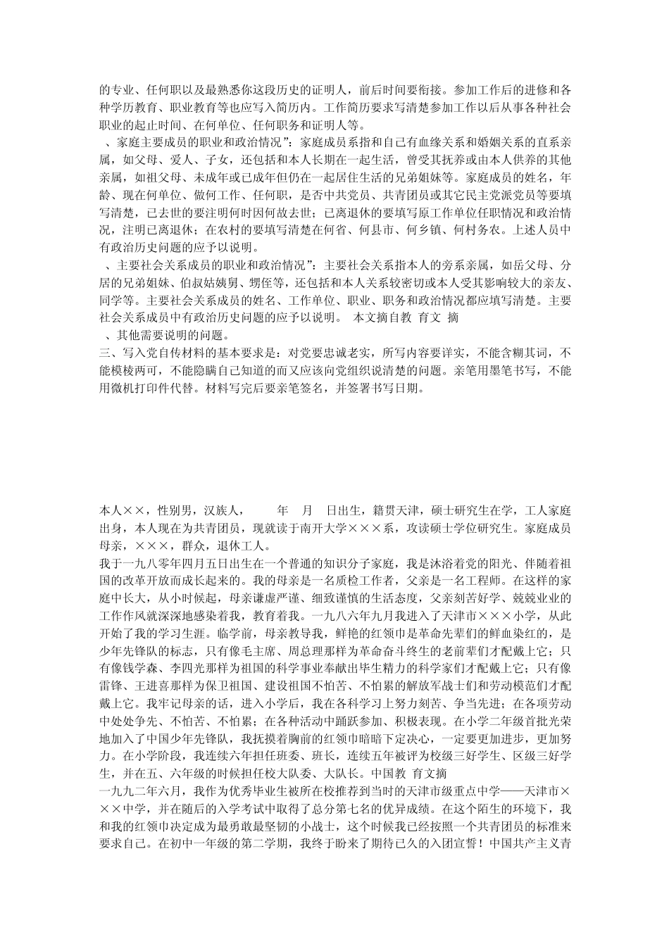 大学生个人自传范文(合辑)_第3页
