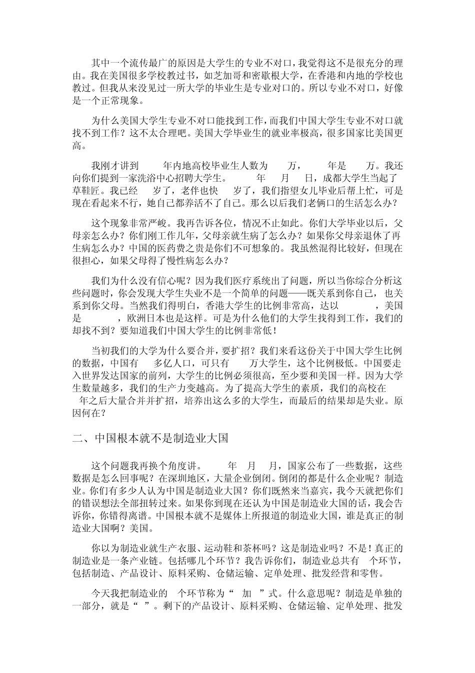 大学生为什么找不到工作——摘自郎咸平《热点的背后》教你从一个全新的角度去看问题_第2页