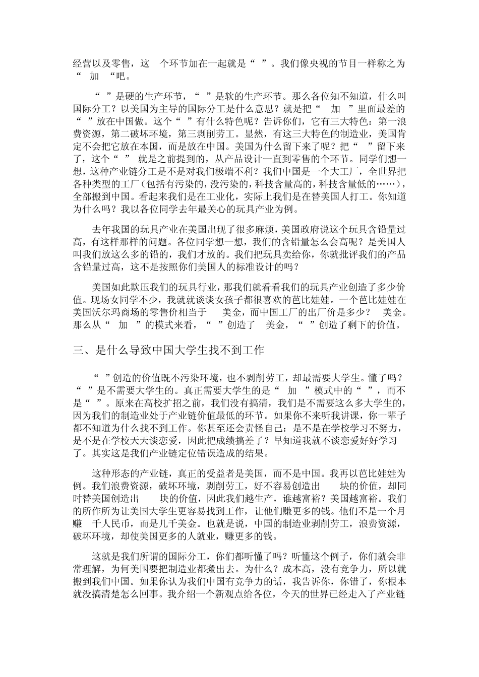 大学生为什么找不到工作——摘自郎咸平《热点的背后》教你从一个全新的角度去看问题_第3页