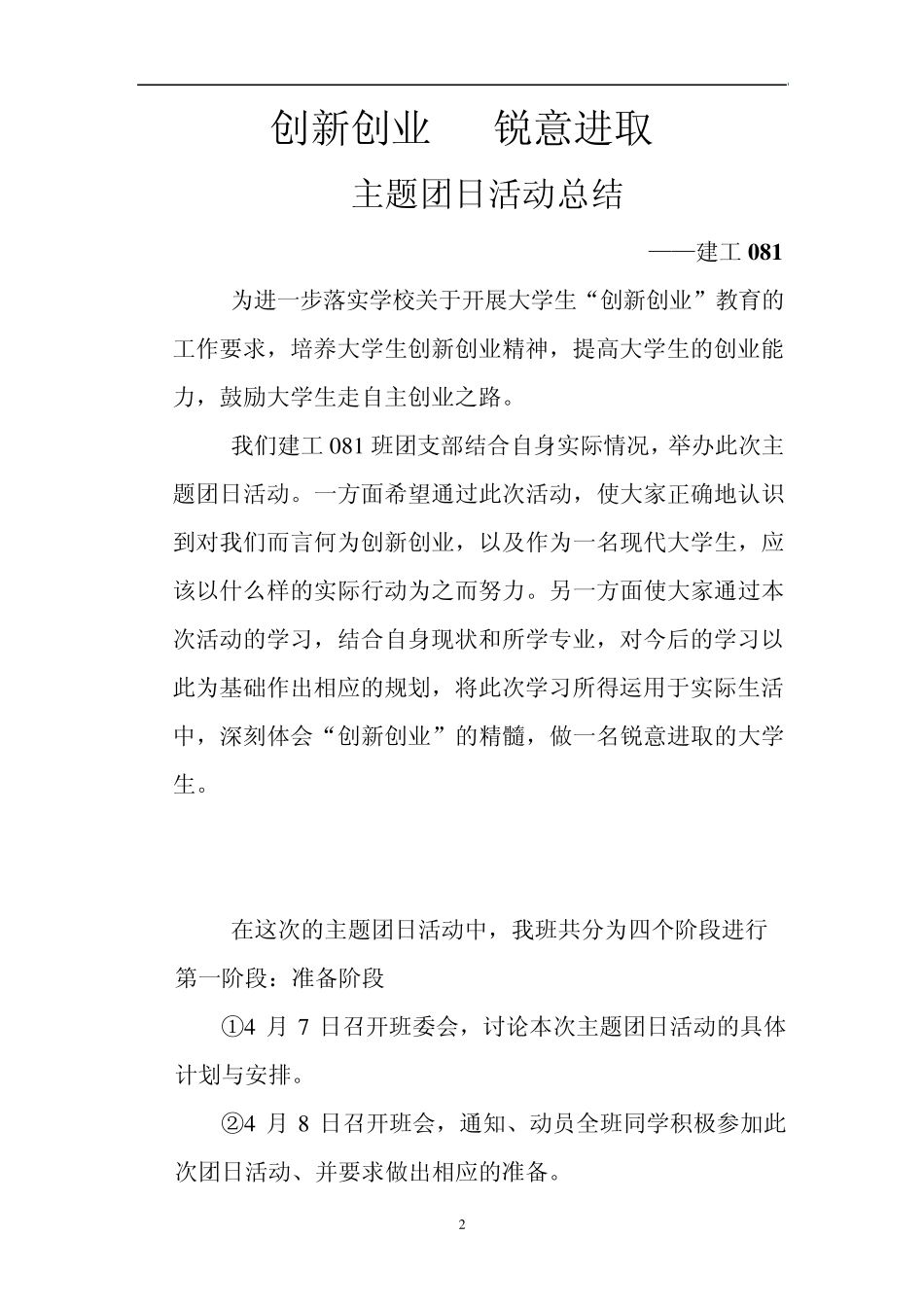 大学生主题团日活动总结_第2页