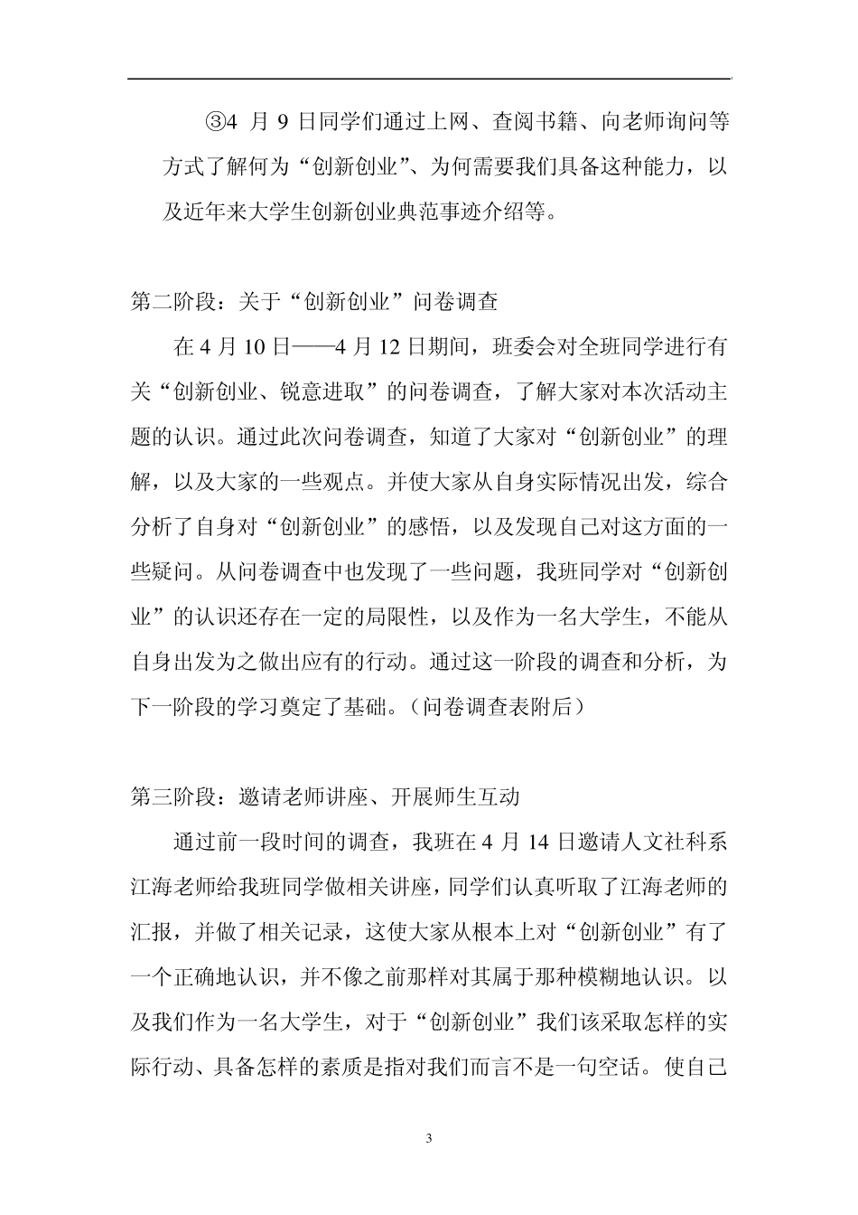 大学生主题团日活动总结_第3页