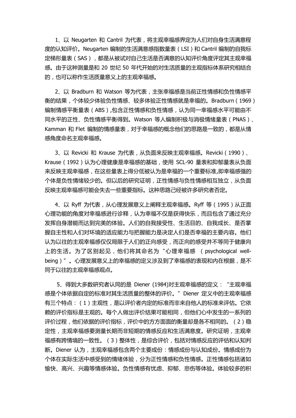 大学生主观幸福感评定量表终极版_第2页