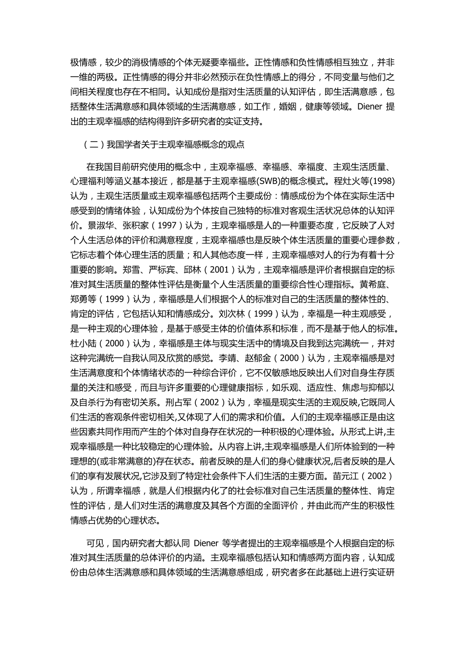 大学生主观幸福感评定量表终极版_第3页