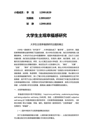 大学生主观幸福感评定量表终极版