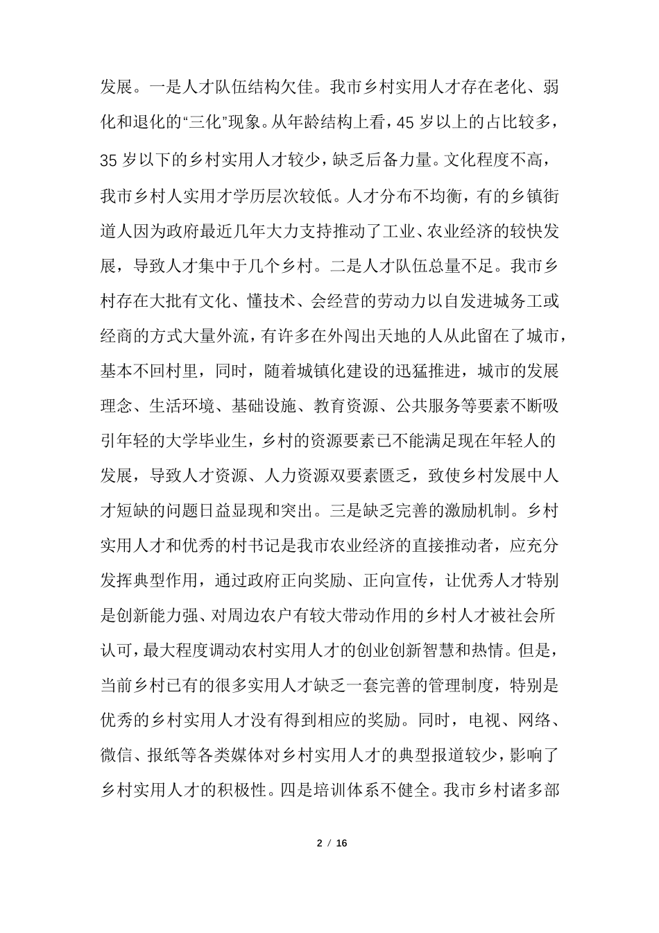 大学生乡村振兴社会实践报告_第2页