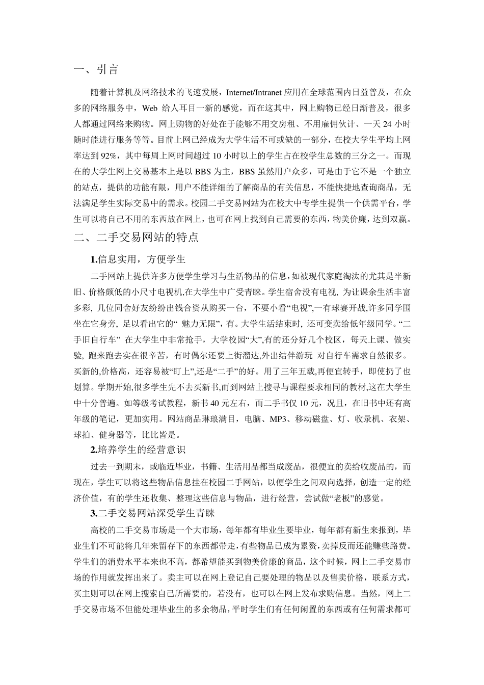 大学生二手物品交易平台系统分析报告_第2页