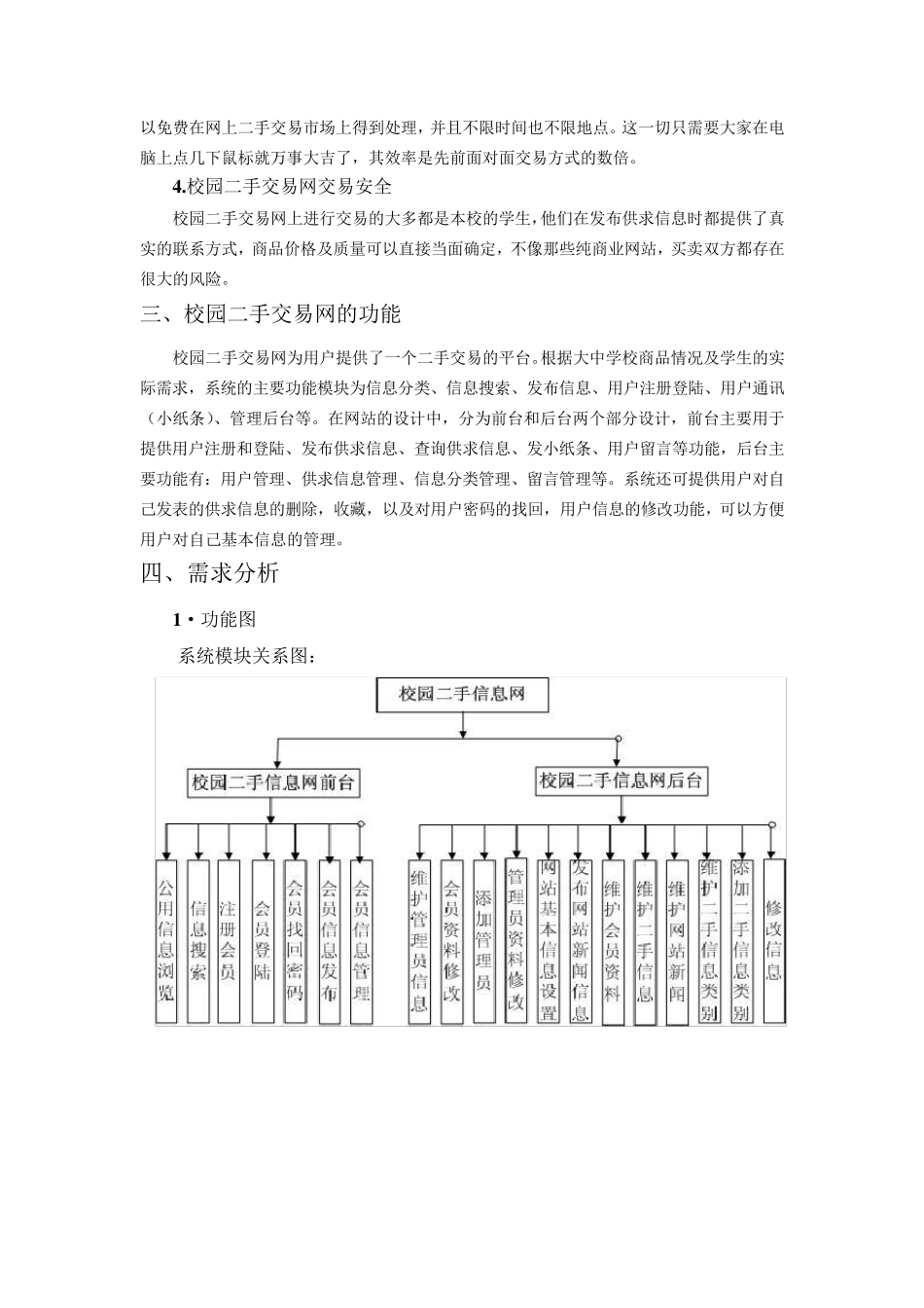 大学生二手物品交易平台系统分析报告_第3页