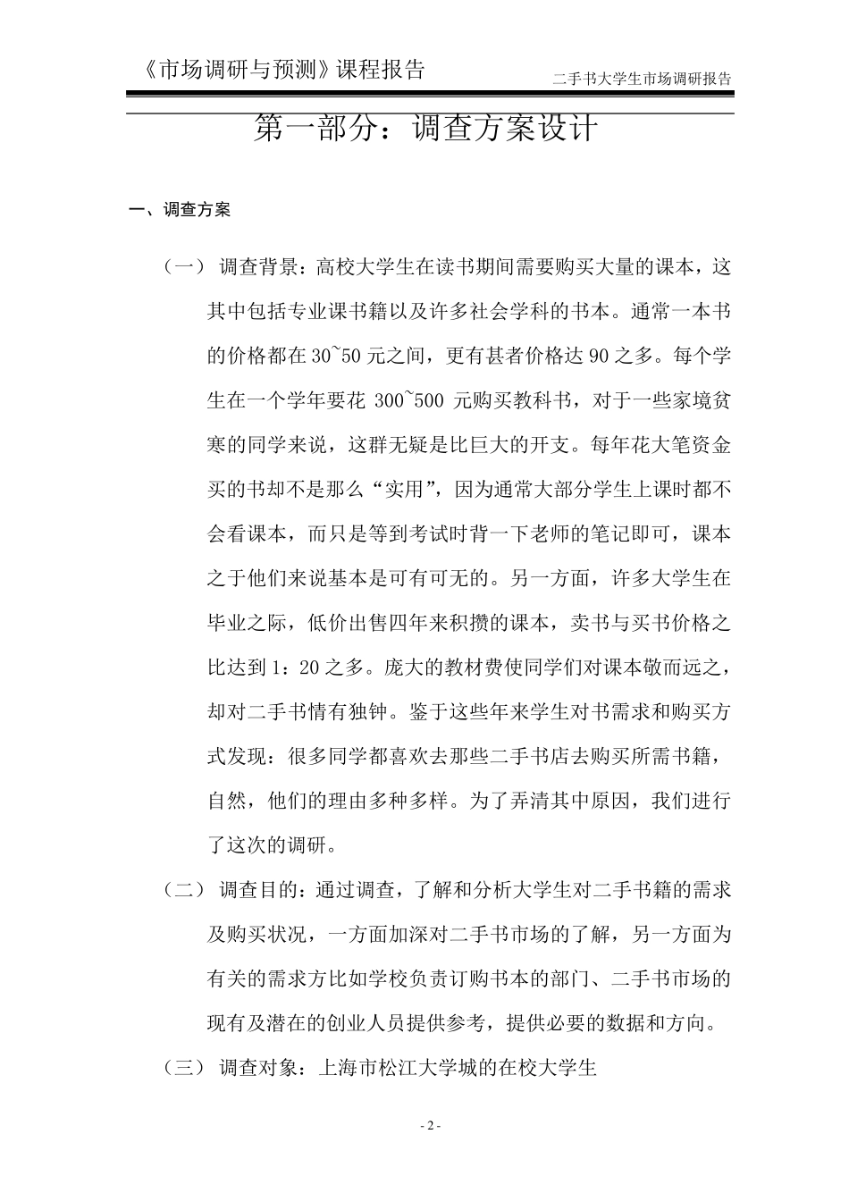 大学生二手书调研报告_第2页