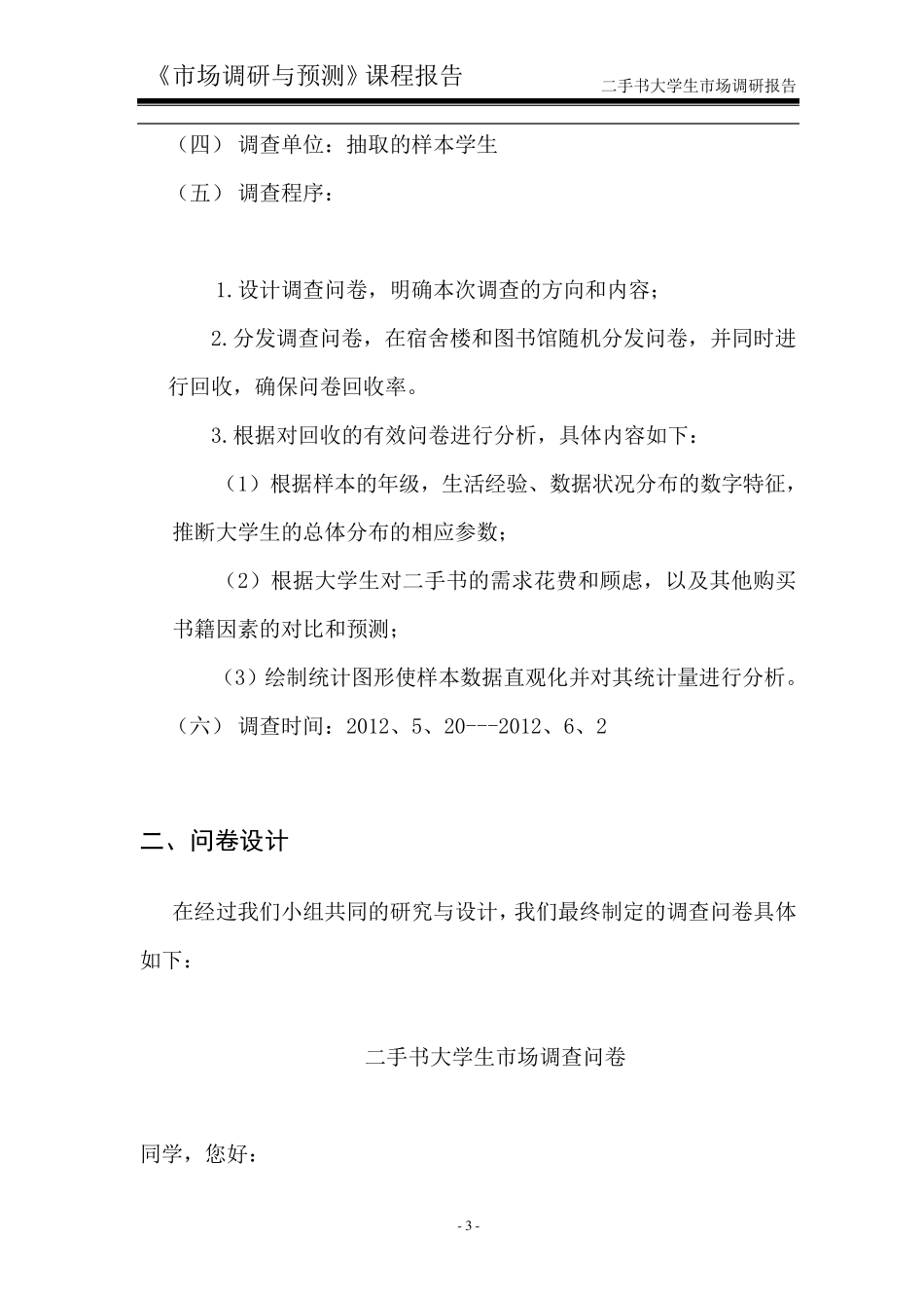 大学生二手书调研报告_第3页