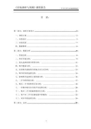 大学生二手书调研报告