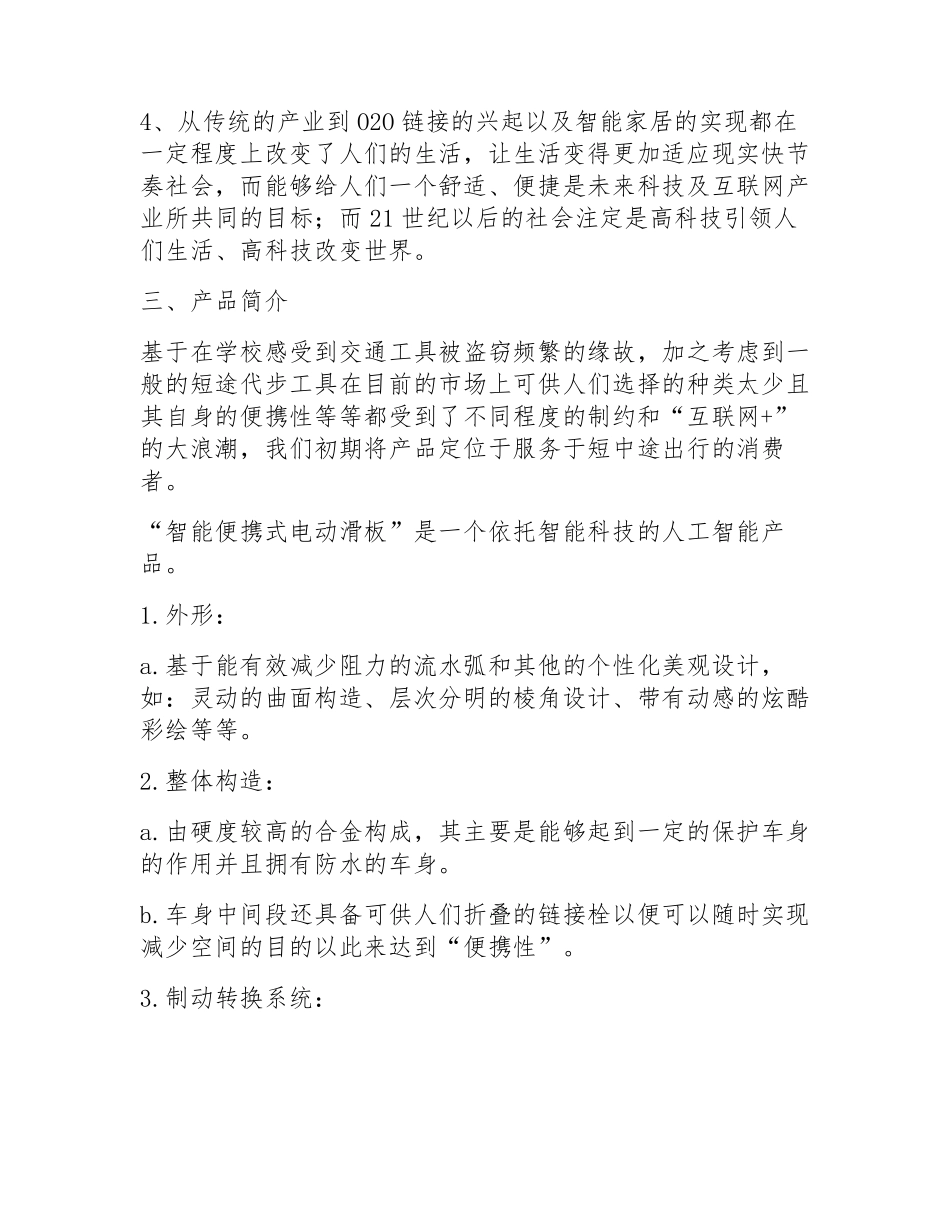 大学生互联网+创业计划书5篇_第3页