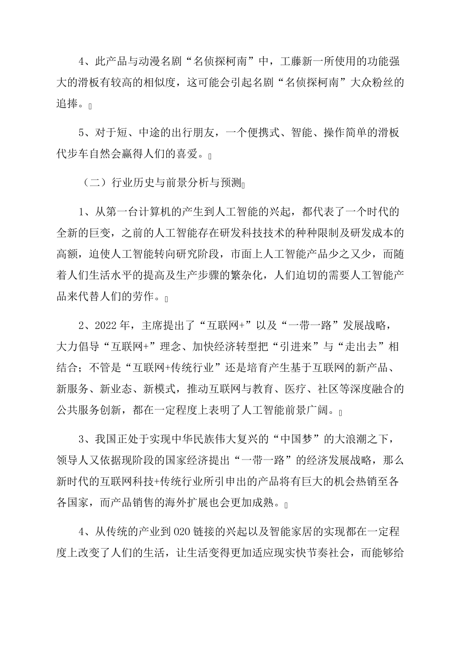 大学生互联网加创新创业计划书_第2页