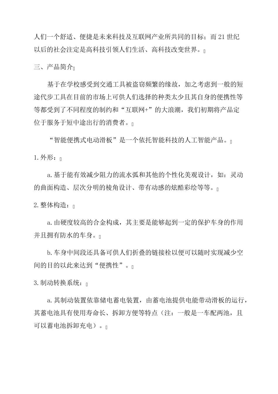 大学生互联网加创新创业计划书_第3页