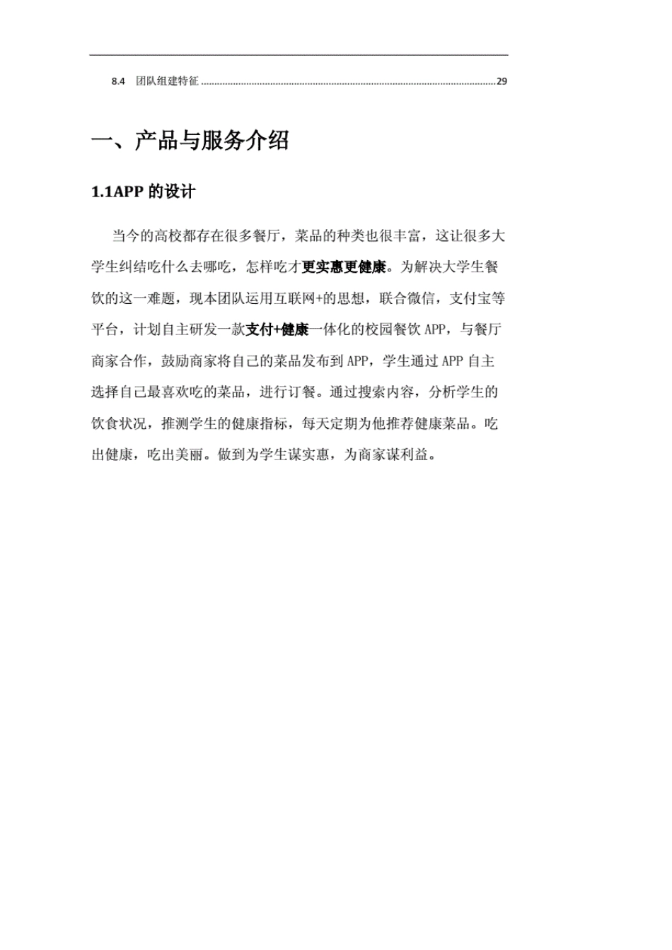 大学生互联网+项目计划书_第3页