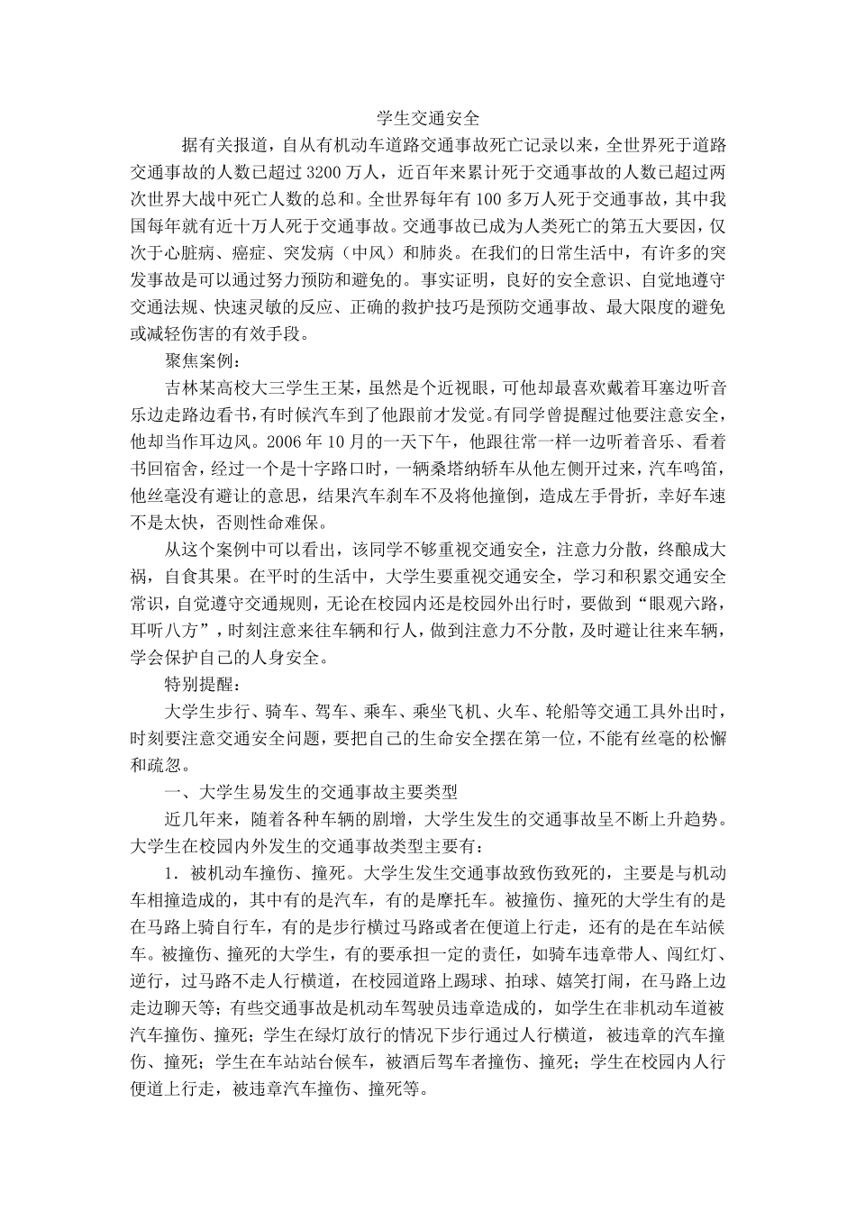 大学生交通安全知识_第1页