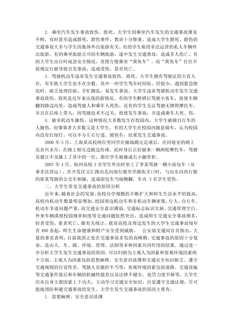 大学生交通安全知识_第2页