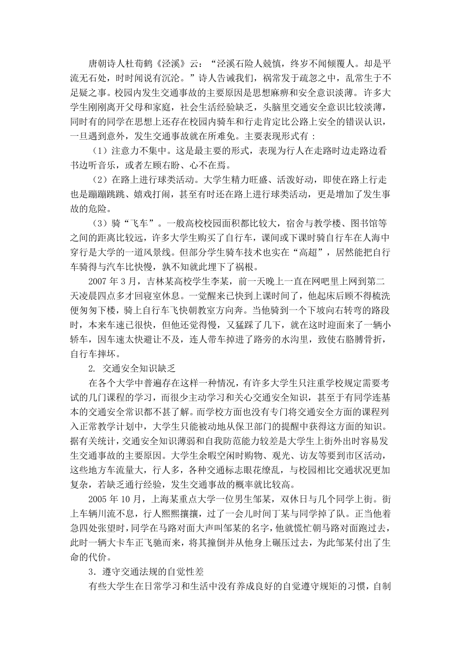 大学生交通安全知识_第3页
