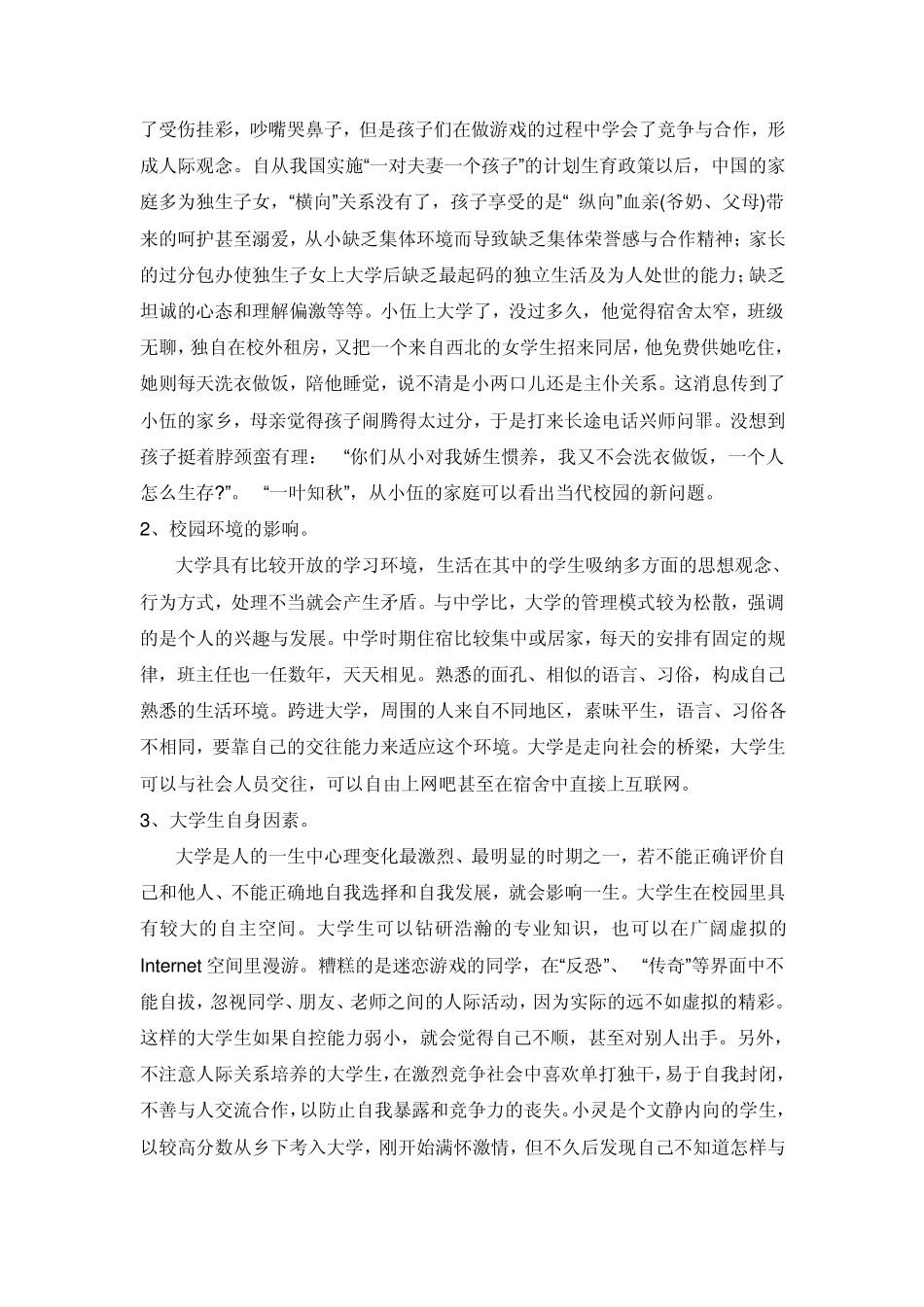 大学生交际存在问题和解决方案_第2页