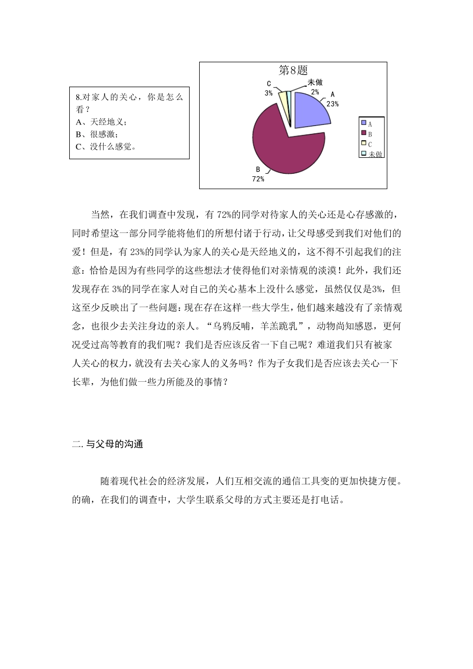 大学生亲情观调查报告_第3页