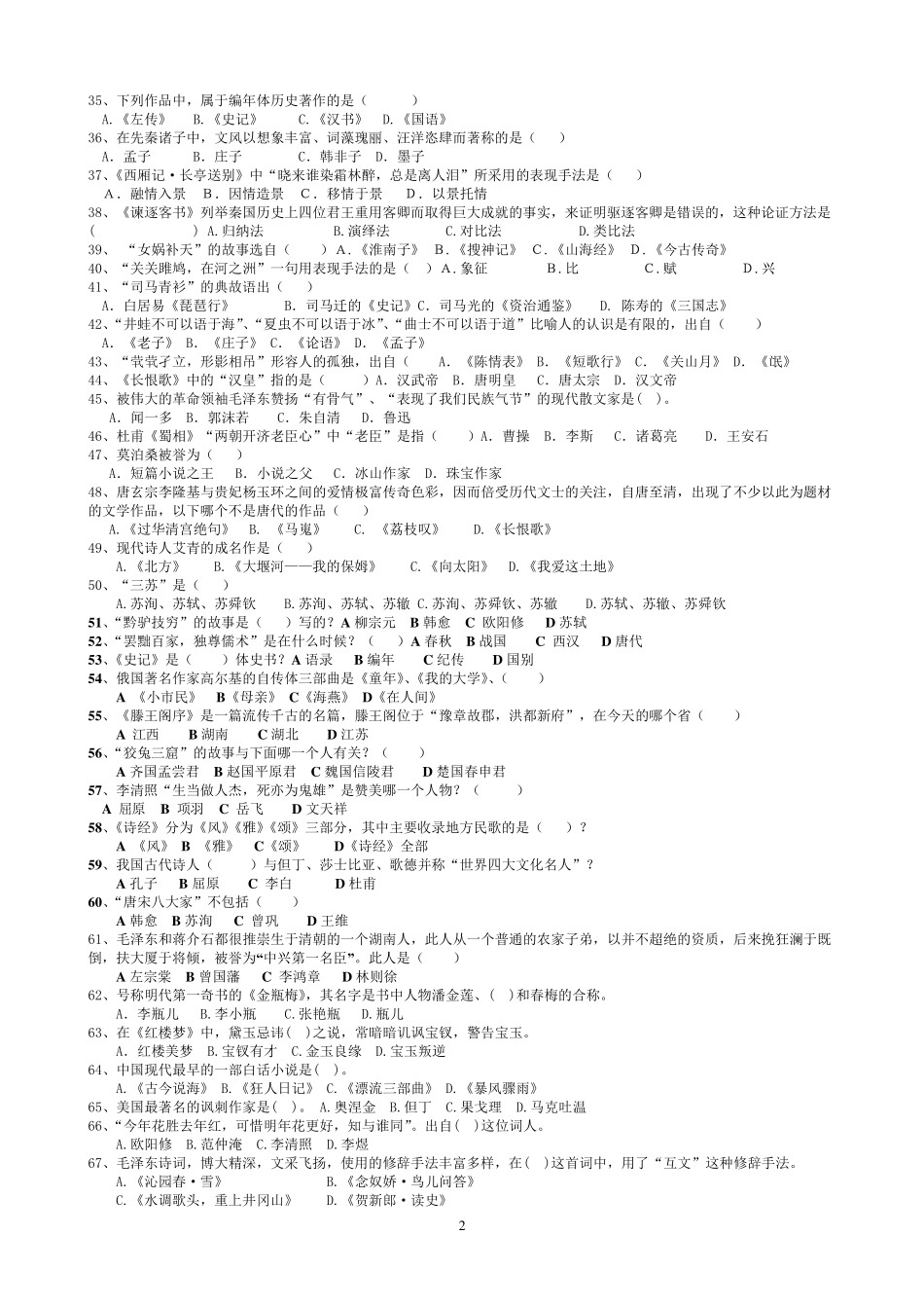 大学生人文知识竞赛题库_第2页