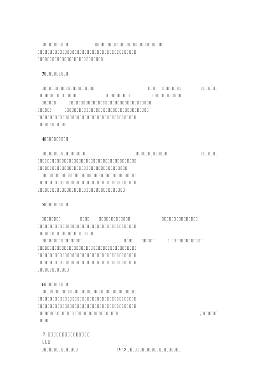 大学生人格与个性发展_第2页