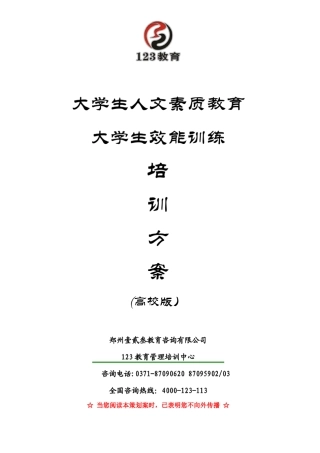 大学生人文素质教育培训方案