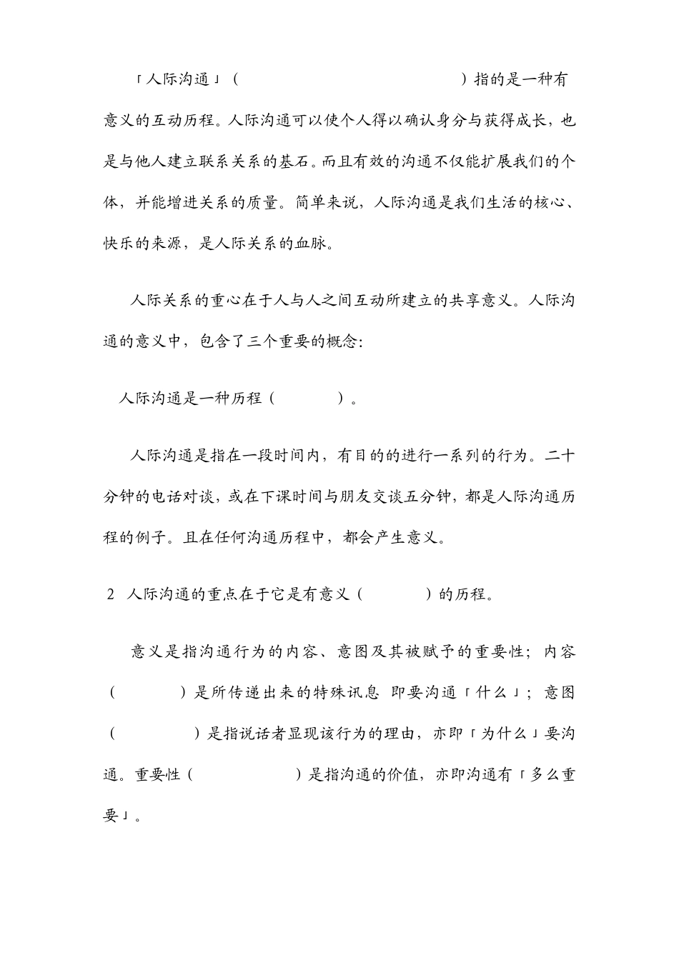 大学生人际交往团辅方案_第2页