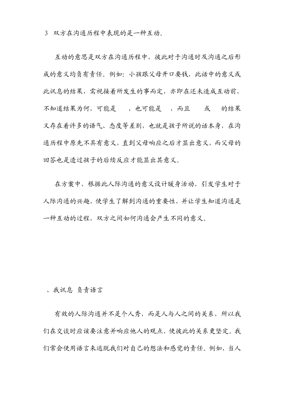 大学生人际交往团辅方案_第3页