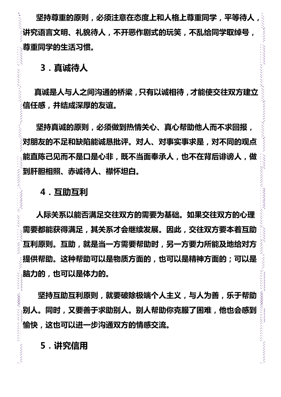 大学生人际交往技巧_第2页