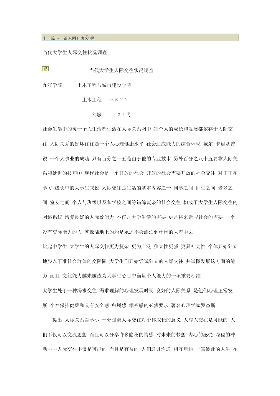 大学生人际交往调查报告_第1页