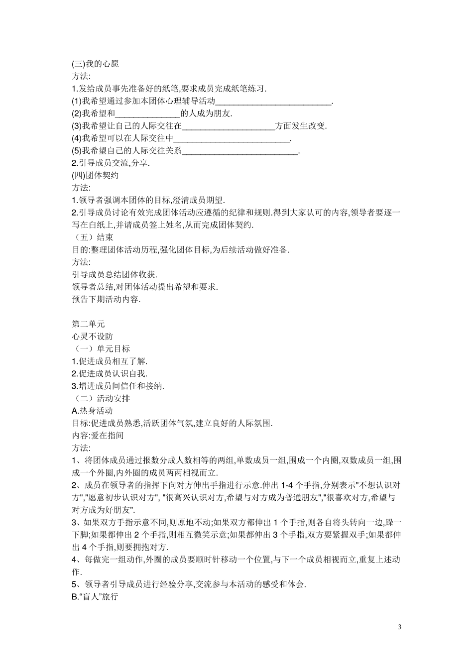 大学生人际关系团体活动方案_第3页