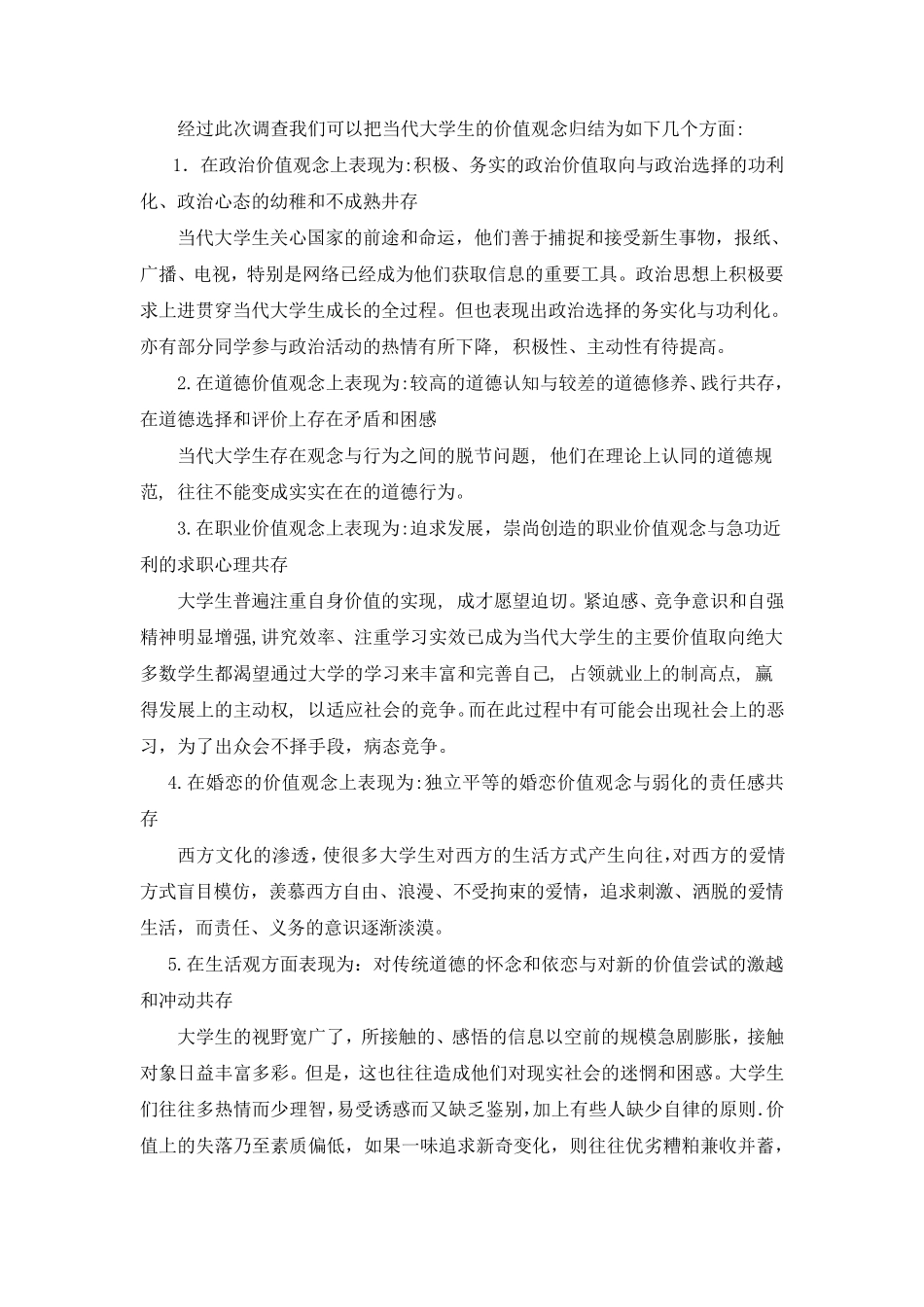 大学生价值观调查报告_第2页