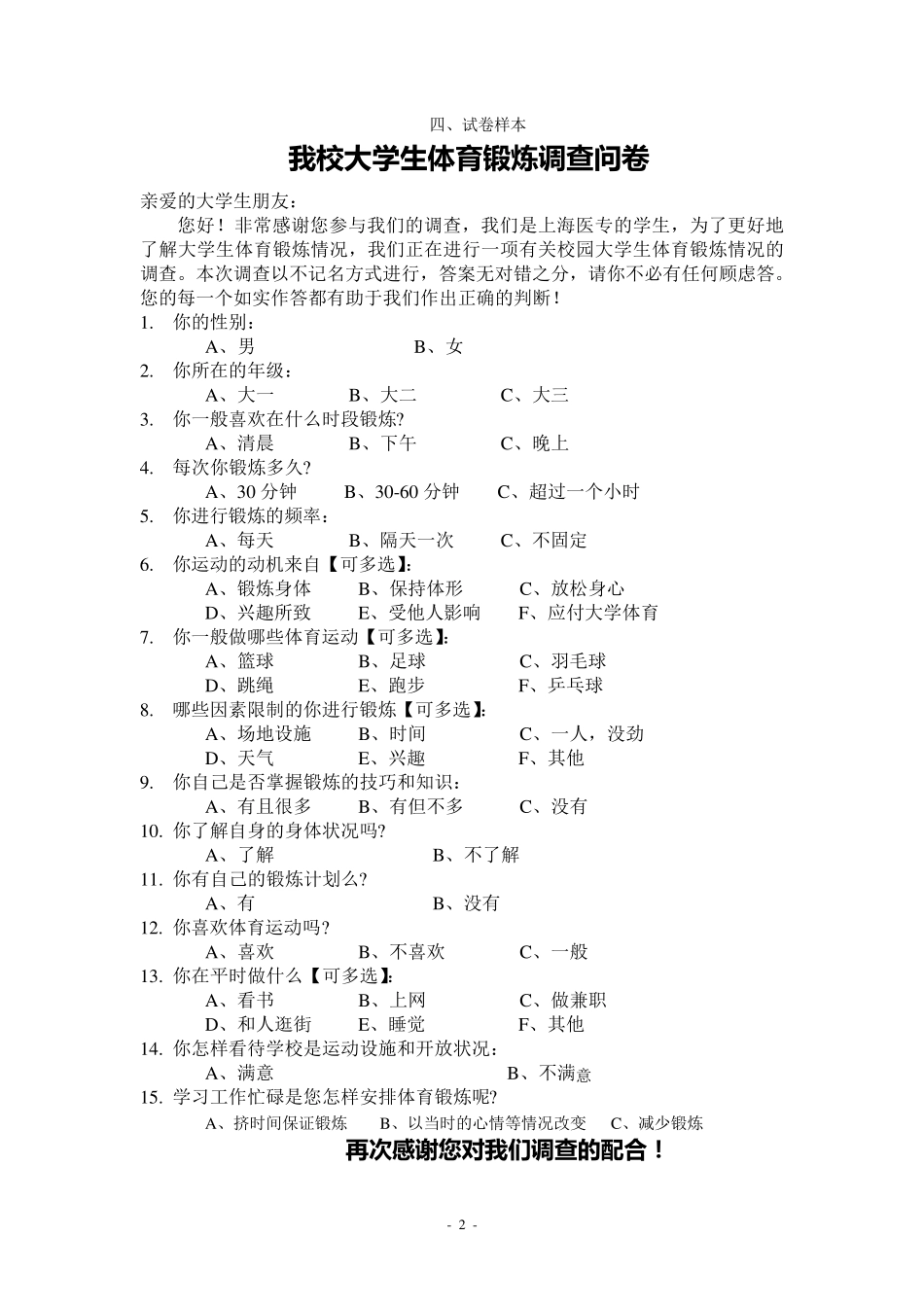 大学生体育锻炼调查报告_第3页