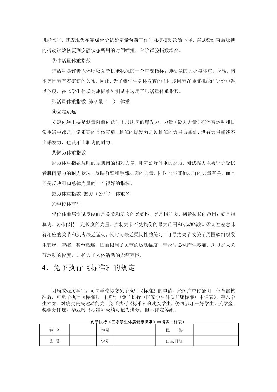 大学生体能测试标准_第3页