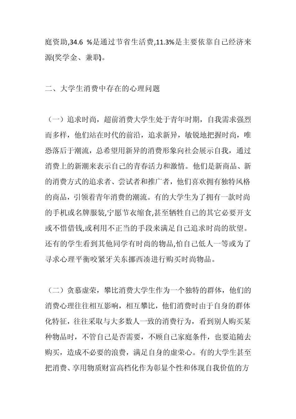 大学生作为一个特殊的消费群体_第3页