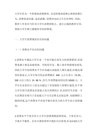 大学生作为一个特殊的消费群体