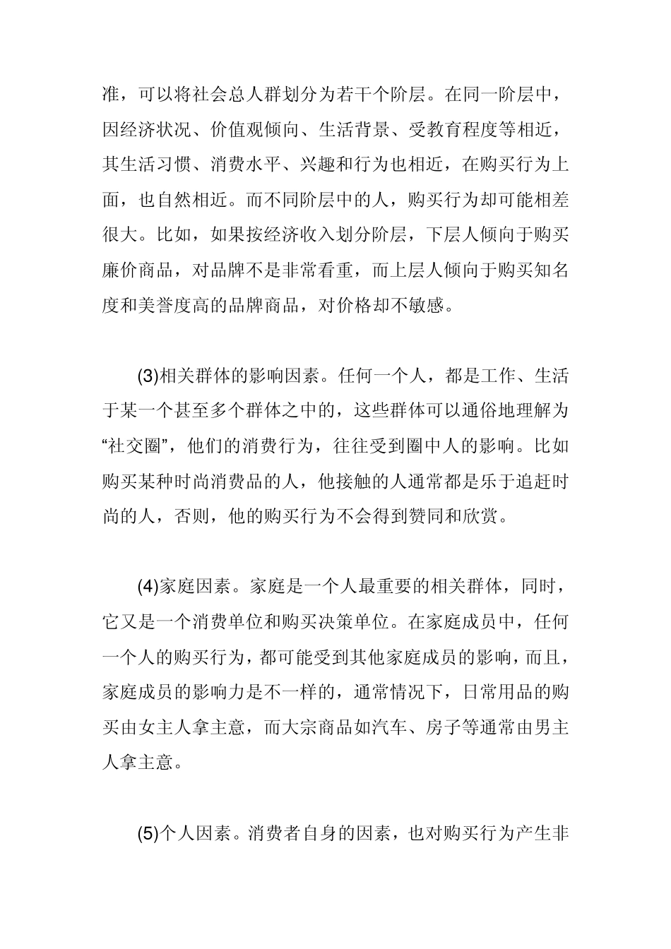 大学生使用电脑的调查问卷1_第3页