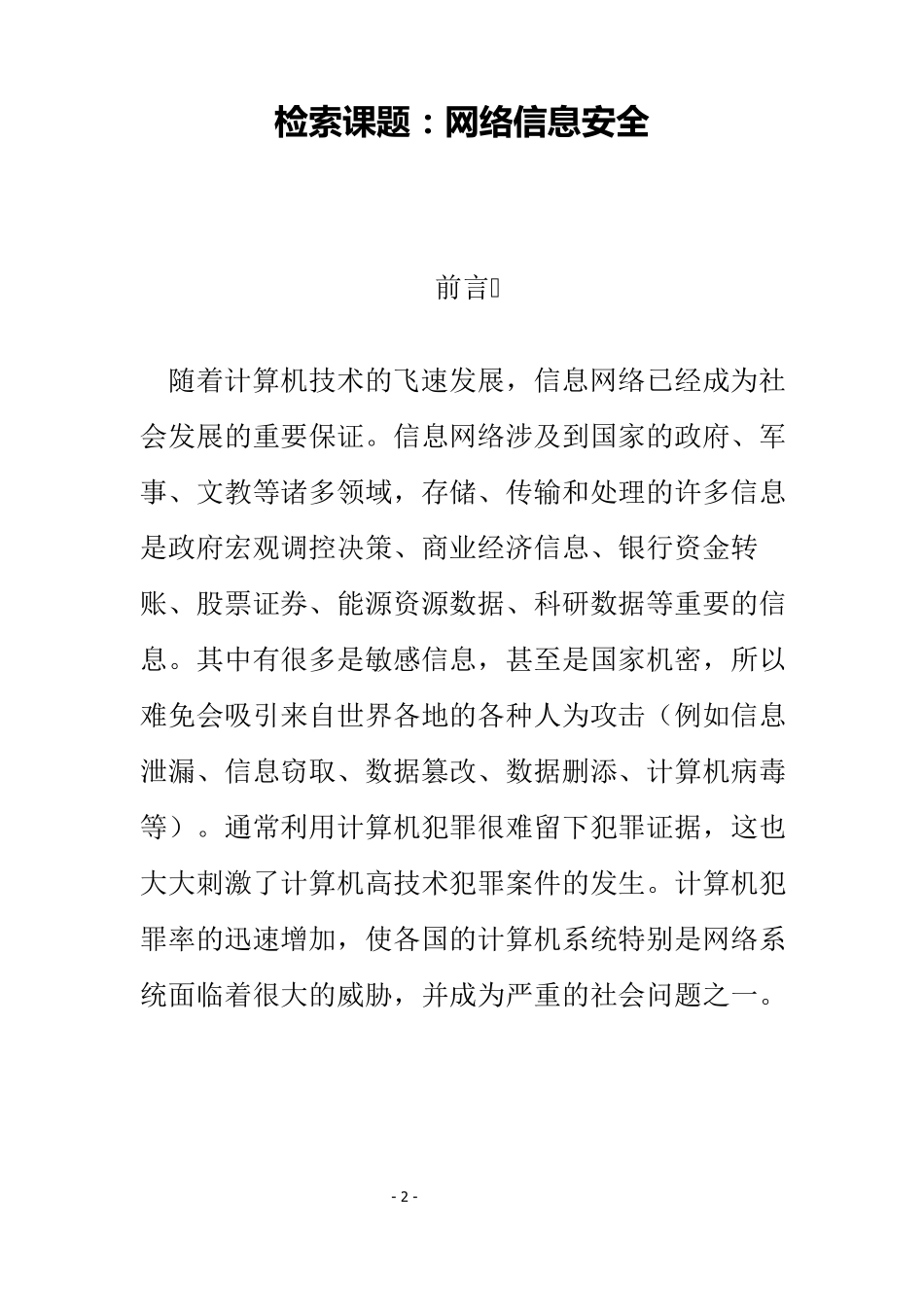 大学生信息检索报告_第2页