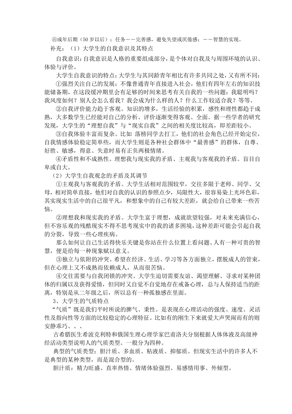 大学生健全人格塑造_第2页