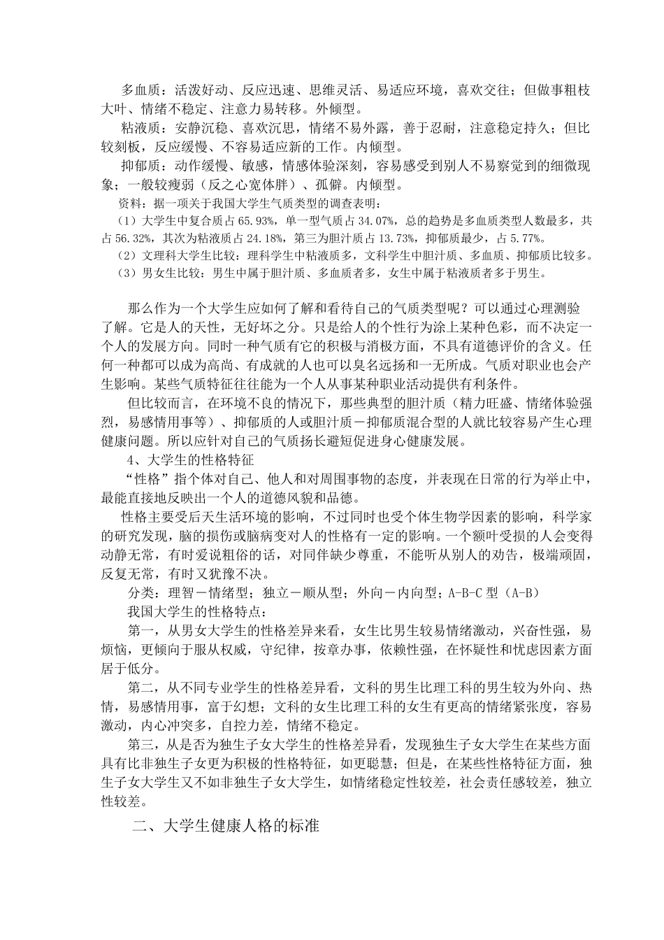 大学生健全人格塑造_第3页