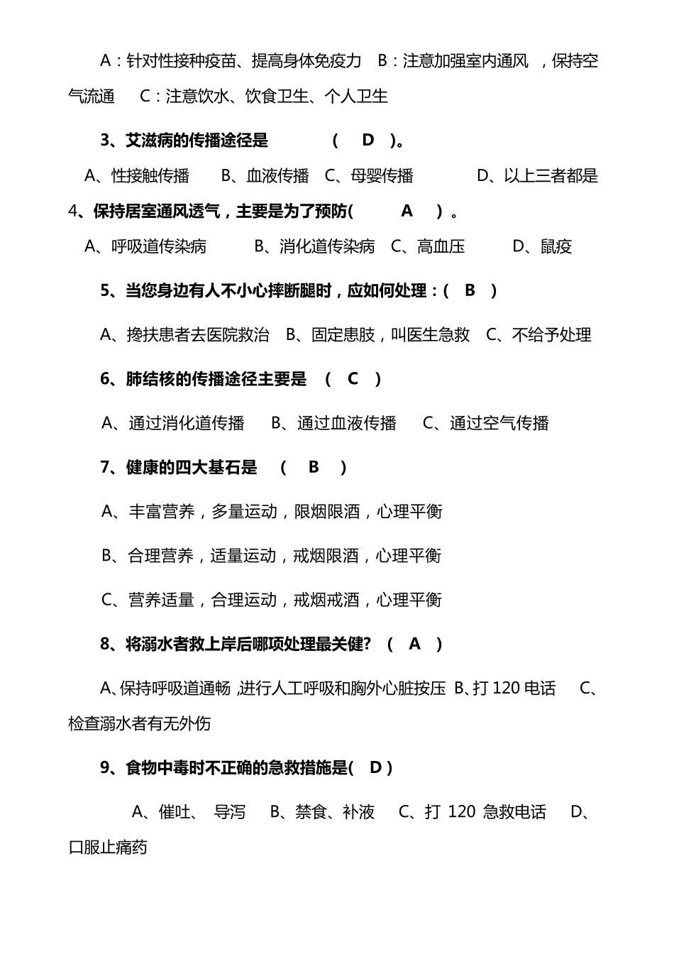 大学生健康教育复习试题_第2页