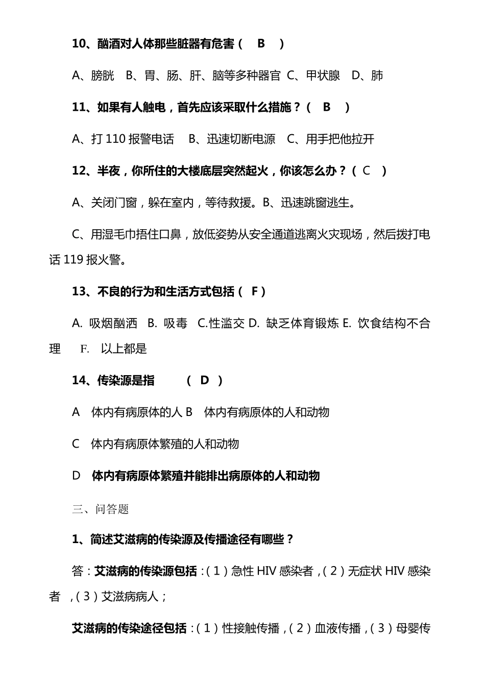 大学生健康教育复习试题_第3页
