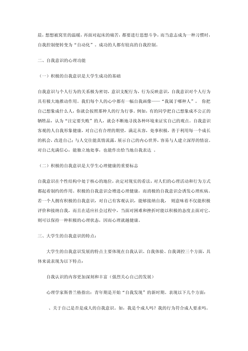 大学生健康自我意识的培养与人格完善_第3页