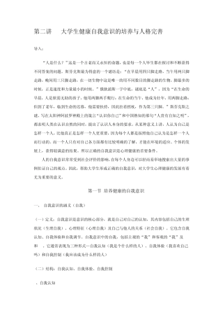 大学生健康自我意识的培养与人格完善